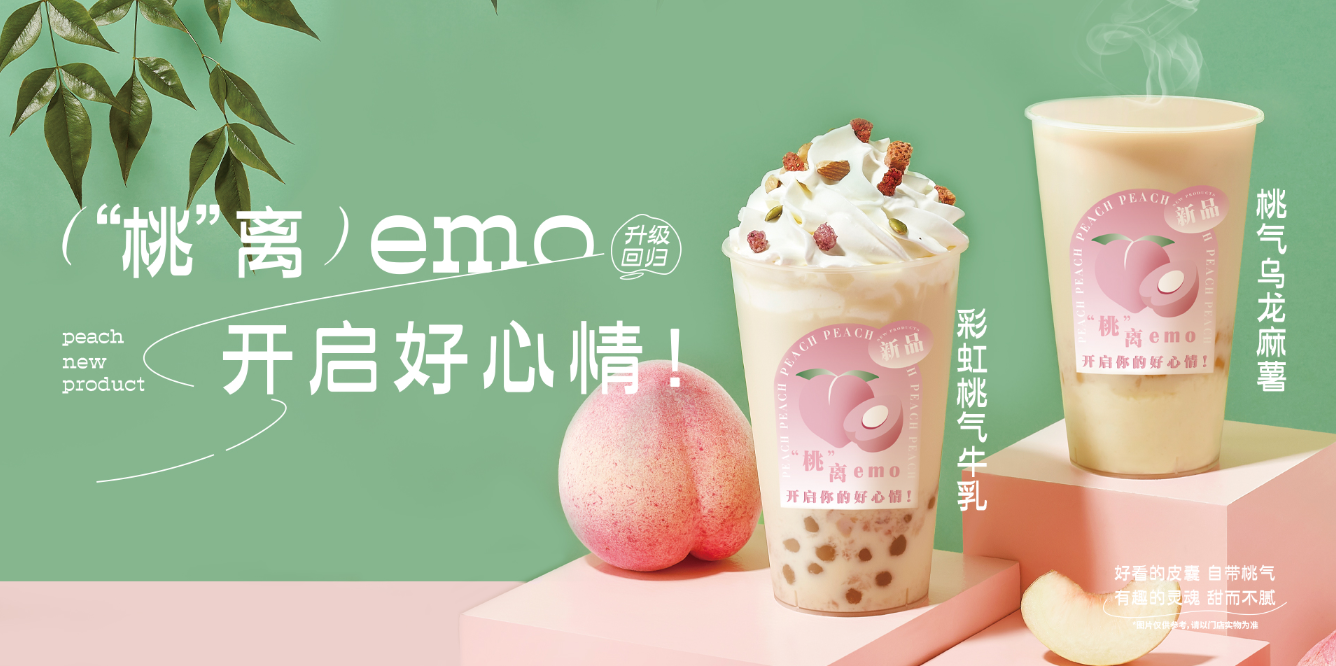 桃桃乌龙-开云kaiyun茶饮
