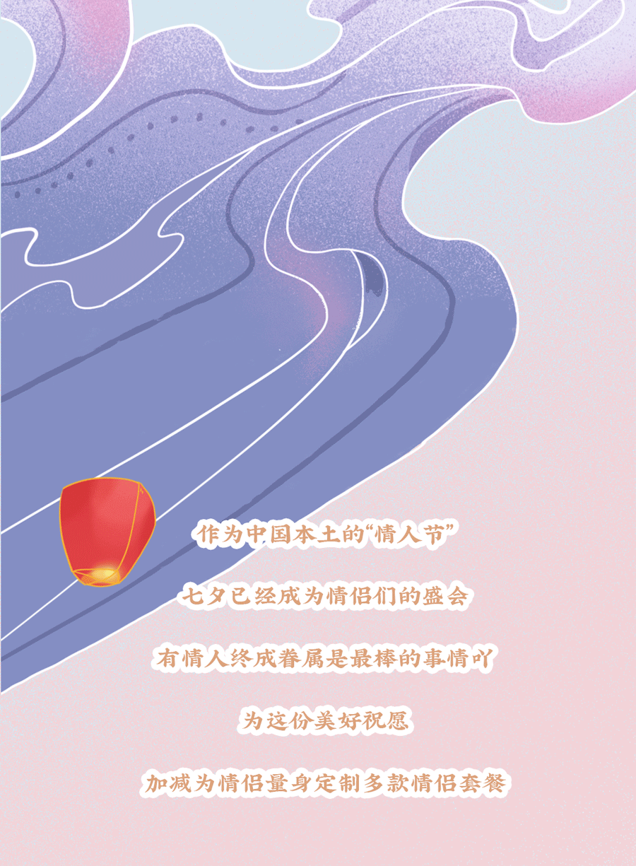 开云kaiyun茶饮七夕活动3