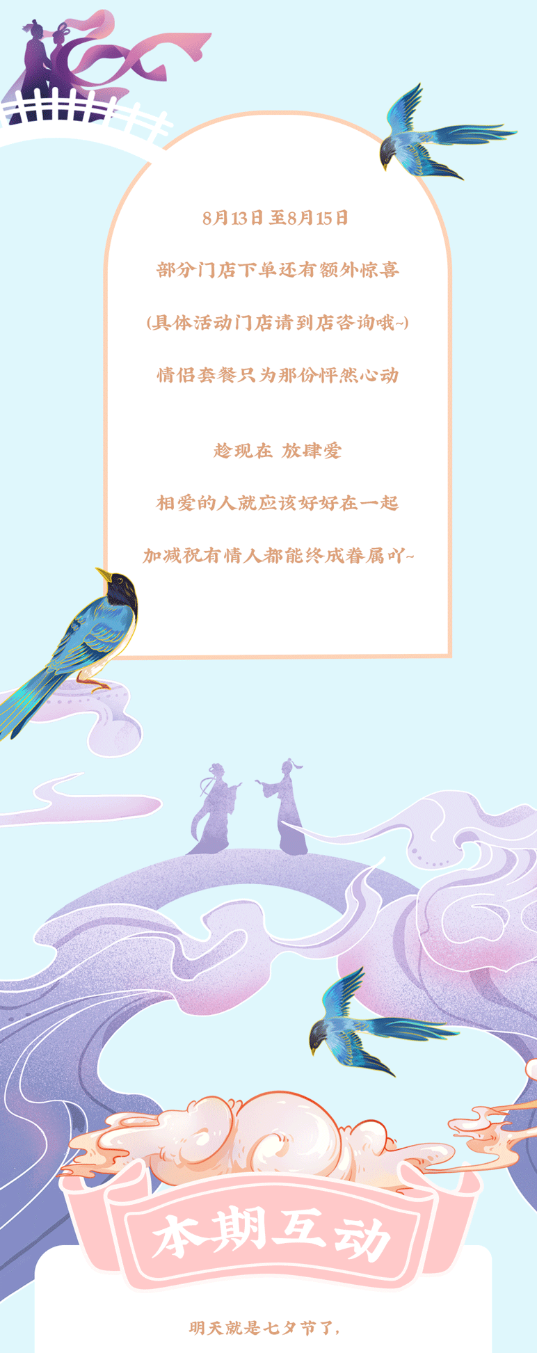 开云kaiyun茶饮七夕活动7
