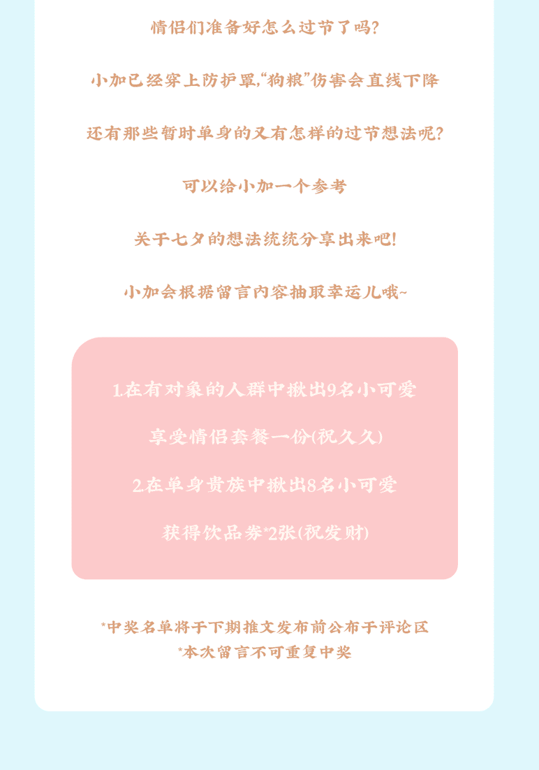 开云kaiyun茶饮七夕活动8